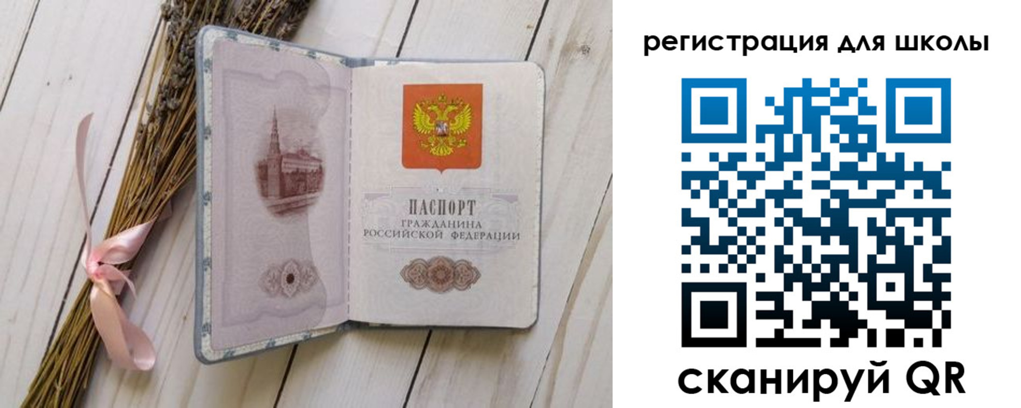 временная регистрация для школы в Суздали